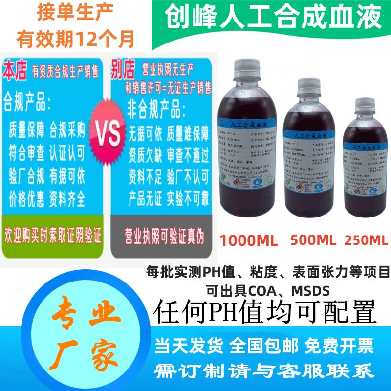 厂家直销YY/T 0700人工合成血液模拟血液人造血浆耐穿刺试验液
