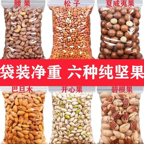 坚果大礼包组合装零食开心果夏威夷果干果炒货松子碧根果年货
