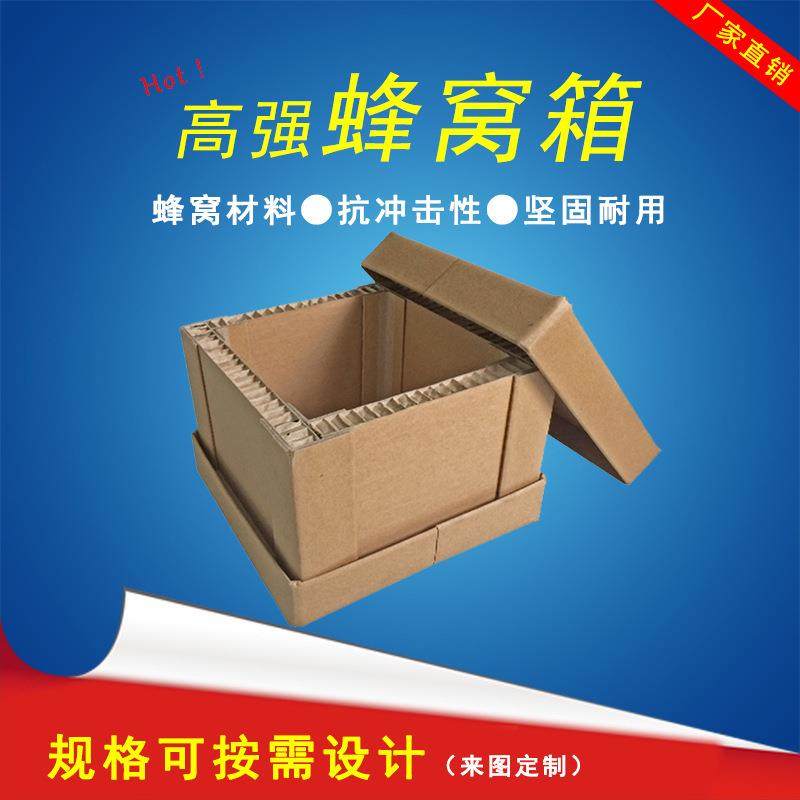 电特大蜂纸、箱可拆卸组装窝包装箱家电KEZ家具、大器蜂窝纸箱