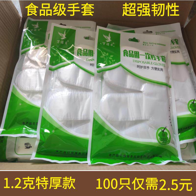 整箱万诺日1.2克特厚食品级一次性加厚款pE手套餐饮披萨龙虾美发