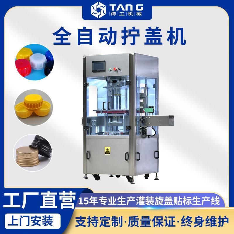 全自动连续封口机盖封口器塑料铝盖自动上盖压盖拧盖机旋盖机