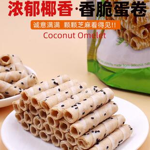 ADM coconut椰子卷马来西亚成人儿童饼干蛋奶卷零食袋装芝麻香脆