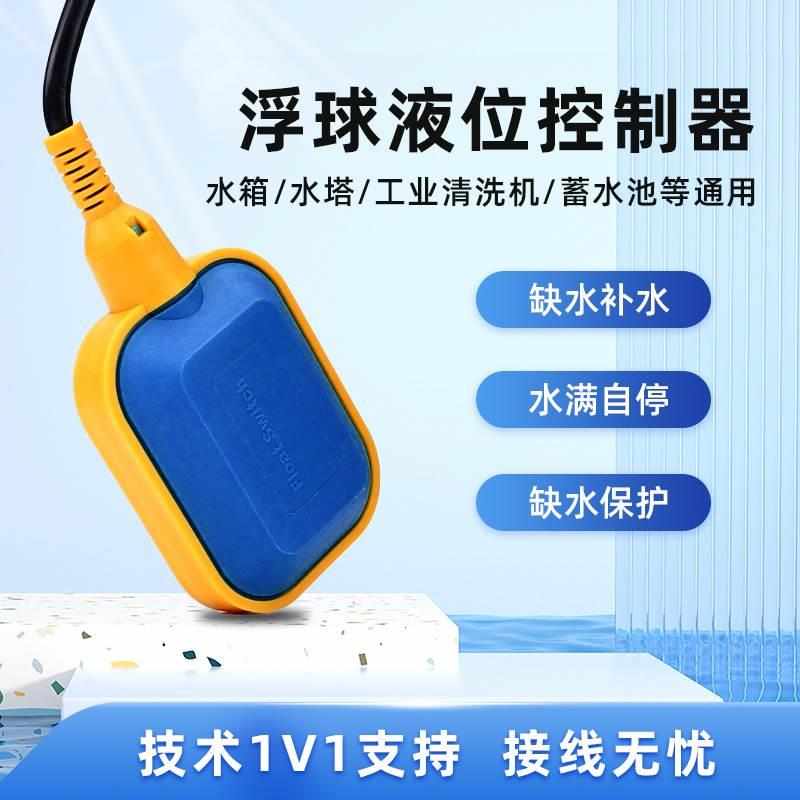 伊莱科浮球开关水塔水箱自动水位控制器EM15-2水泵液位计上水抽水