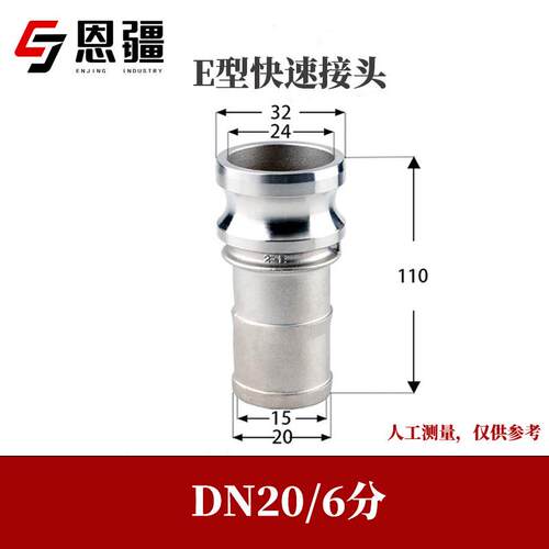 疆304不锈快速接头E型卡扣式恩宝塔头压软209管钢皮接高水管活接D