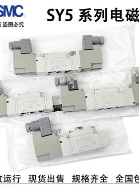 SMC电磁阀SY5220/5320-4D/5D/6DD/DZE-01-C4C6C8 SY5120-5DZD-01