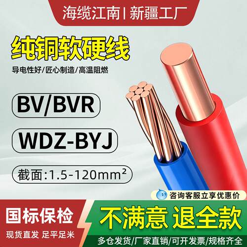 BV/BVR国标单芯线家用纯铜软硬线阻燃家装电缆线软电线绝缘护套线