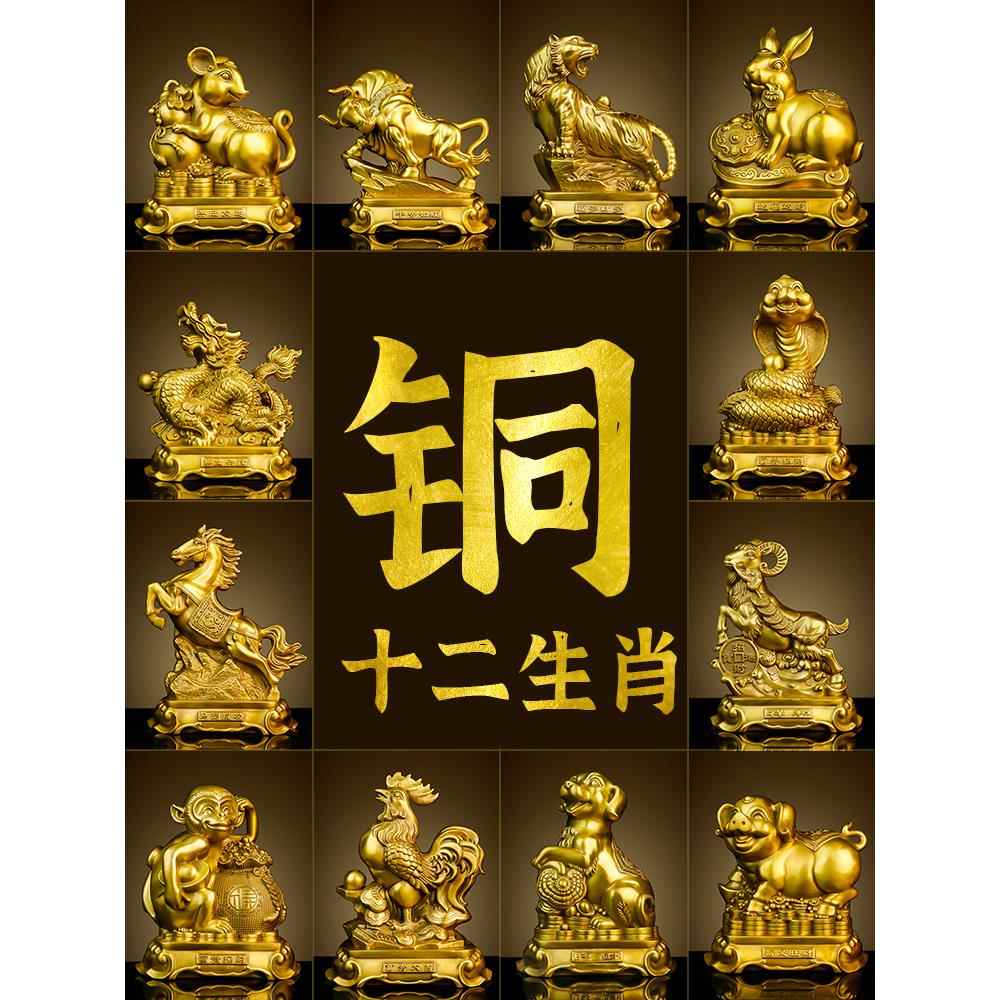 黄铜十二生肖鼠牛虎兔龙蛇马羊猴鸡狗猪工艺品摆饰补缺角纯中式送