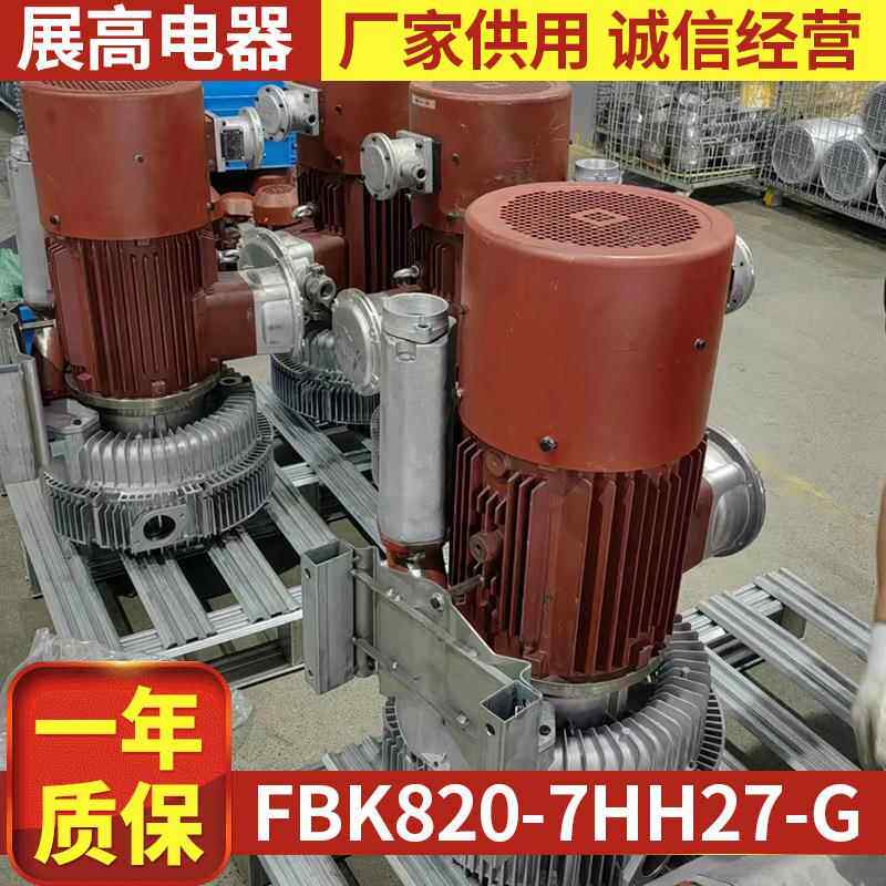 展高真空气环式风机7.5KW双段高压风机FBK820-7HH27-G鼓风机