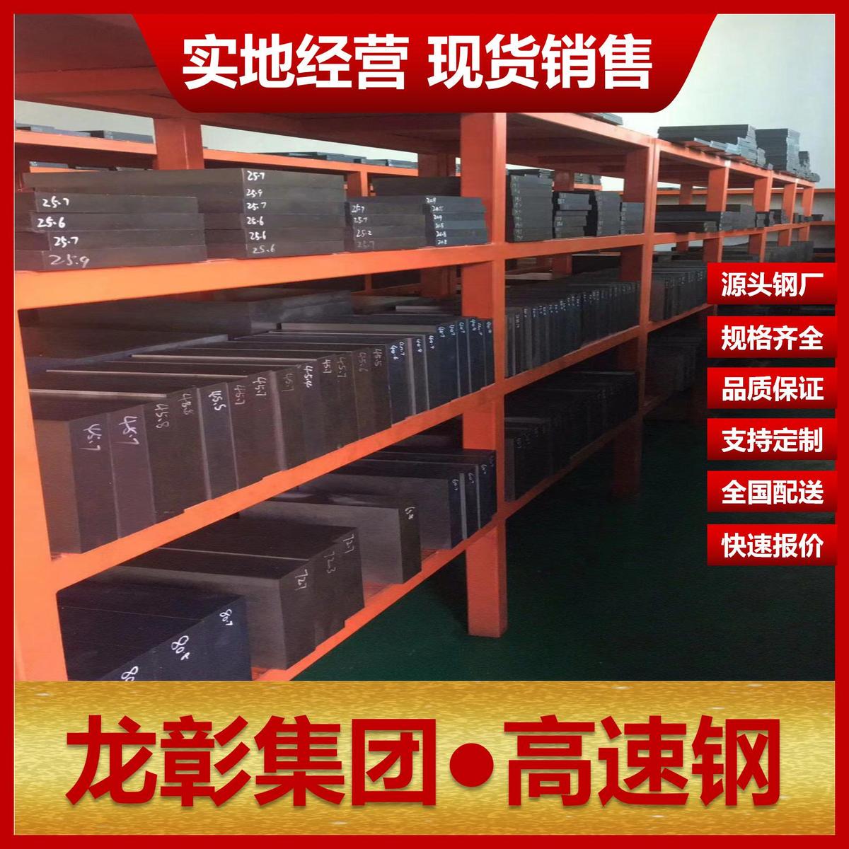高速钢W6 W18 M2 M35 M42 1.3343模具钢扁钢板圆棒现货可热处理