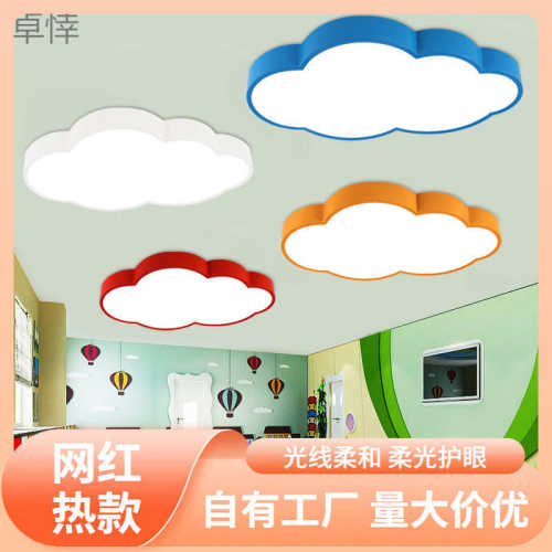 s%包邮LED吸顶灯幼儿园培训班造型灯具舞蹈教室彩色灯游乐场灯