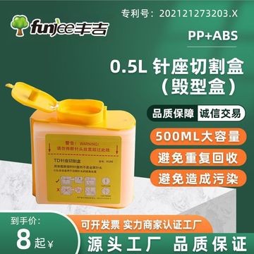 0.5L针座切割盒一次性塑料针头针筒切割盒利器盒垃圾桶