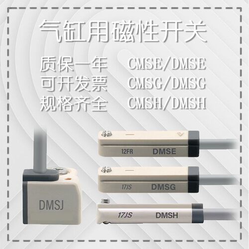 气缸磁性开关感应器两三线感测器DMSG/DMSH/DMSE/CMSG/CMSH NPN