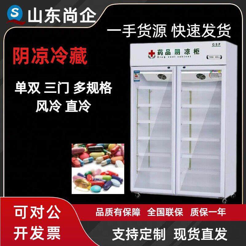 厂家品阴凉柜立式品冷藏展示柜双三门医院品储藏设