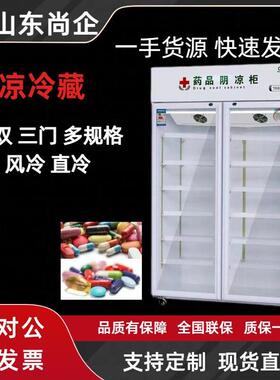 厂家品阴凉柜立式品冷藏展示柜双三门医院品储藏设