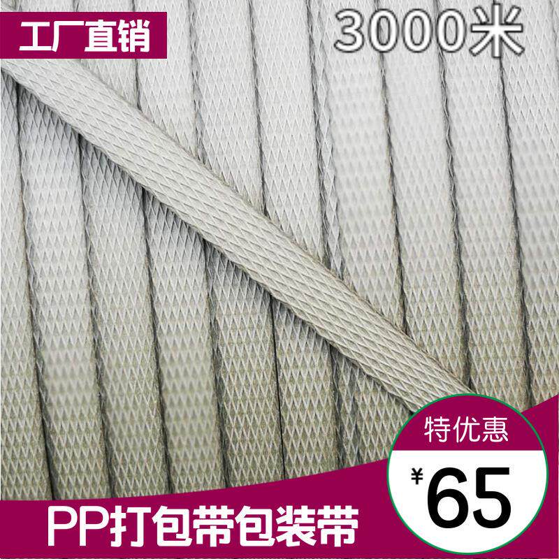 PP打包带纸箱厂专用机用全半自动塑料包装带手工塑料捆绑扎带