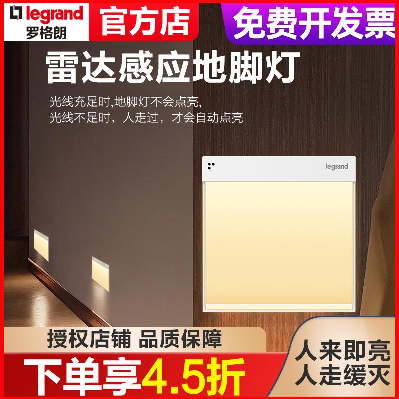 罗格朗 人体感应地脚灯光控智能雷达感应led过道走廊床头小夜灯