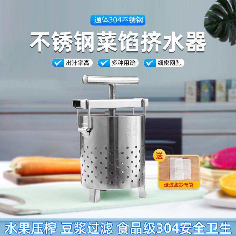 不锈钢菜馅挤水器家用压榨机 水果压汁器适用1.5至6升商用挤水器