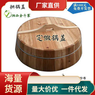 批发各尺寸拱锅盖平锅盖杉木锅盖传统水缸盖小砂锅盖无漆盖子加厚