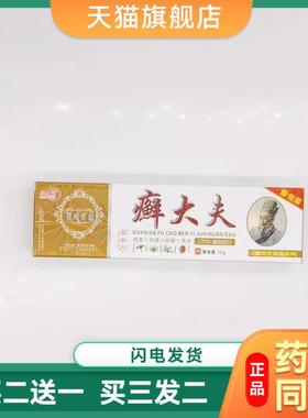 癣大夫草本抑菌乳膏 邦夫克藓大夫中药软膏杀菌私处止痒软膏67138