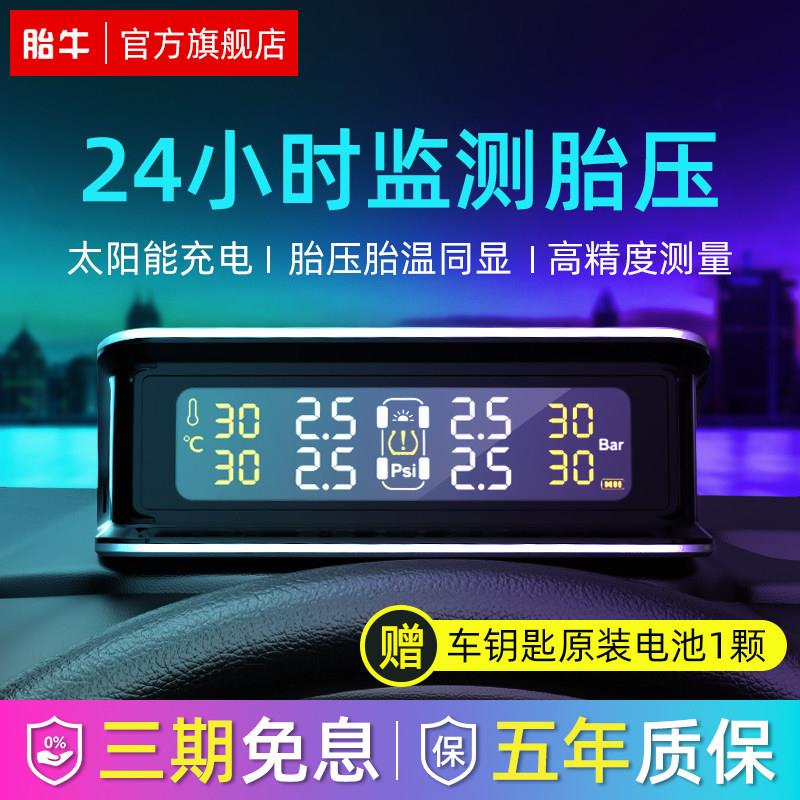 太阳能胎压监测器内外置通用高精度胎牛胎压检测仪360系列
