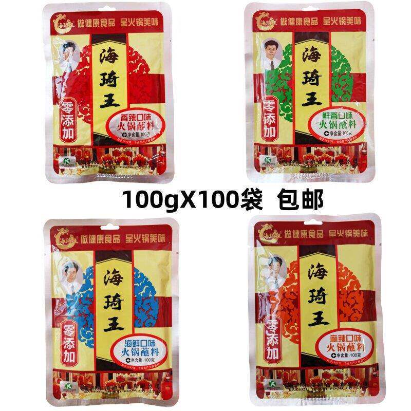海琦王火锅蘸料100g火锅调料烤肉蘸料清真火锅料拌面酱料整箱包邮