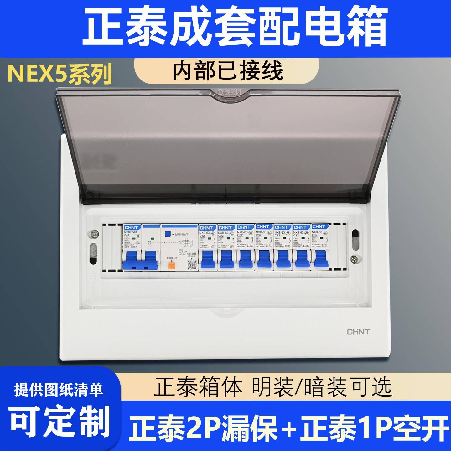 成套农村家用配电箱照明单P明装暗装32A成品组合套装漏电开关5路