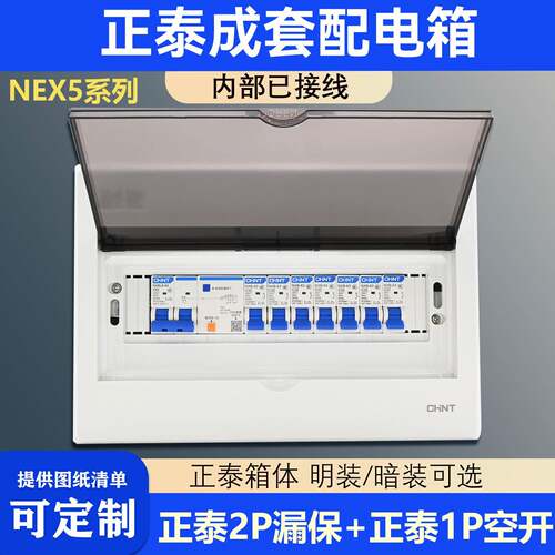 成套农村家用配电箱照明单P明装暗装32A成品组合套装漏电开关5路