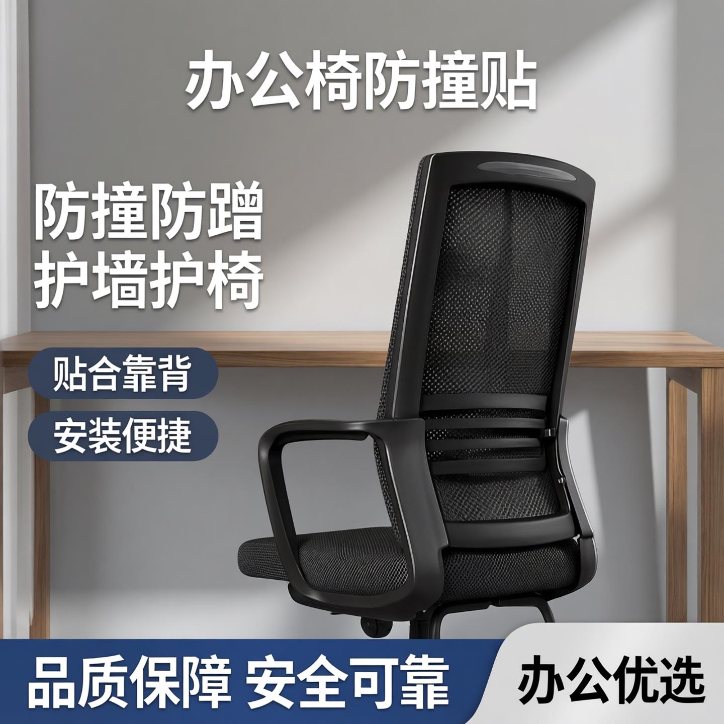 椅子背靠墙防撞贴沙发靠背桌椅办公椅背防蹭墙贴垫餐椅后背防撞条