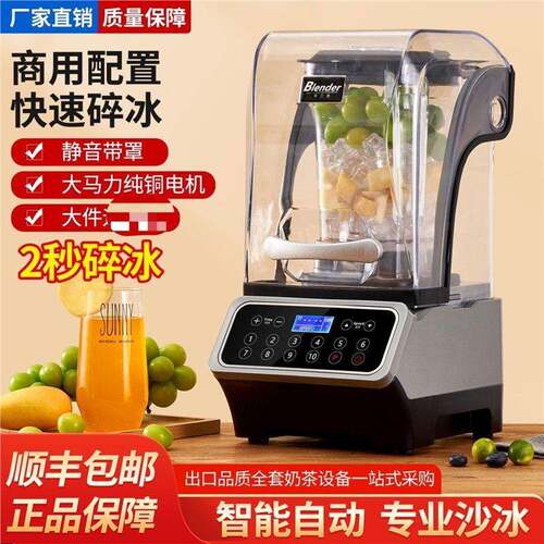 带罩Blender商用静音冰沙机破壁料理机多功能果汁机商用豆浆机