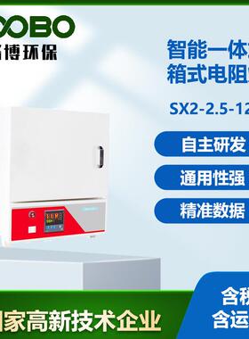 LB-SX2-2.5-12Z智能一体式箱式电阻炉实验室工业炉火炉马弗炉