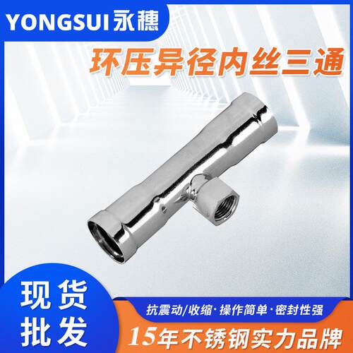 环压式内牙三通工装不锈钢纯化水管连接配件卫生级内丝三通管件