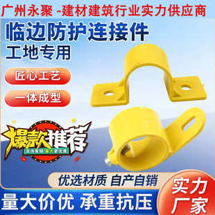 建筑工地临时楼梯扶手配件大全临边防护连接件基坑塑料48管定型化