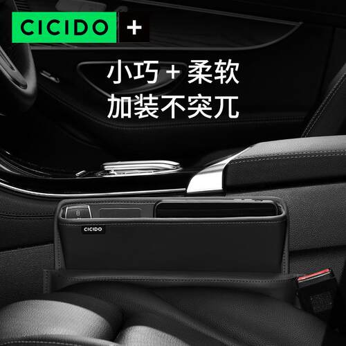 CC椅IIDO/夕多汽车座夹缝收纳盒缝隙塞条二合一476夕储物盒NO.325