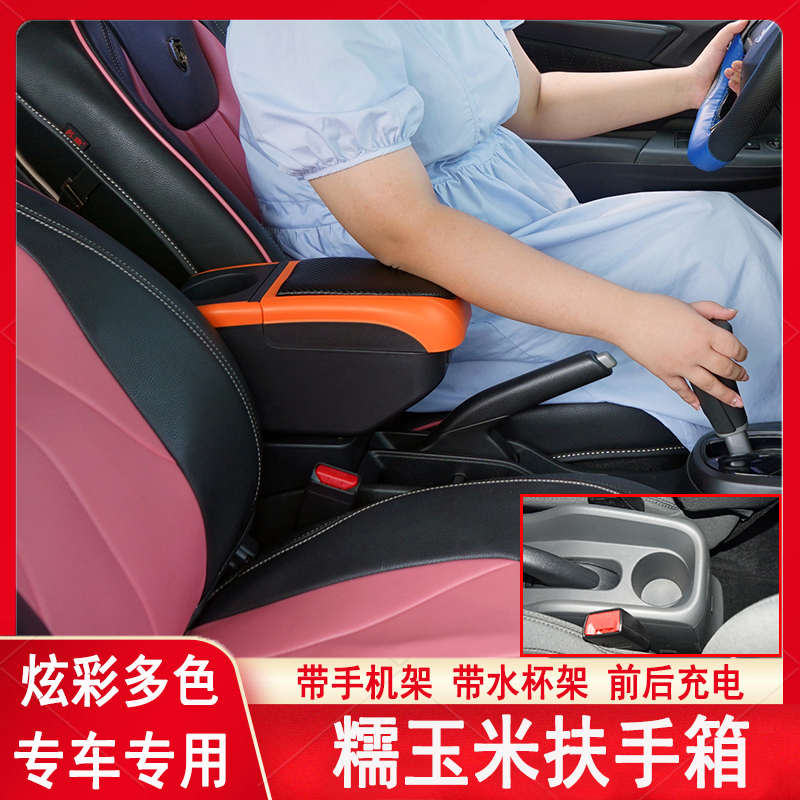 长安糯玉米扶手箱lumin扶手箱专用中央手扶箱储物盒内饰改装配件