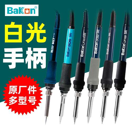 白光电烙铁手柄907/936B原装焊接工具配BK100/2000A/881/602S/969