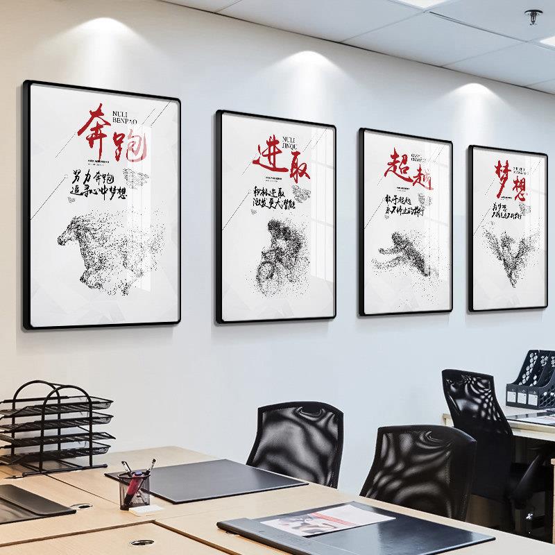 定制企业励志文化墙挂画公司办公室装饰画会议室墙画团队宣传标语