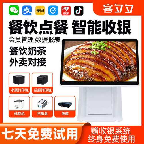 2025新款商用餐饮系统收银一体机收款饭店奶茶超市便利店点餐