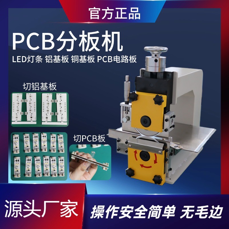 全自动pcb分板机小型FR4线路板切板机铝基板切割机led灯带分条机