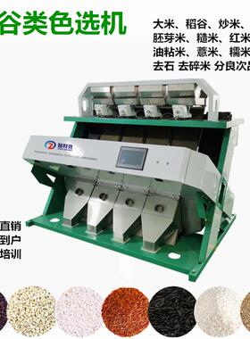 大米色选机CCD小型分选机粮食清选机胚芽米去石大米筛选分级设备