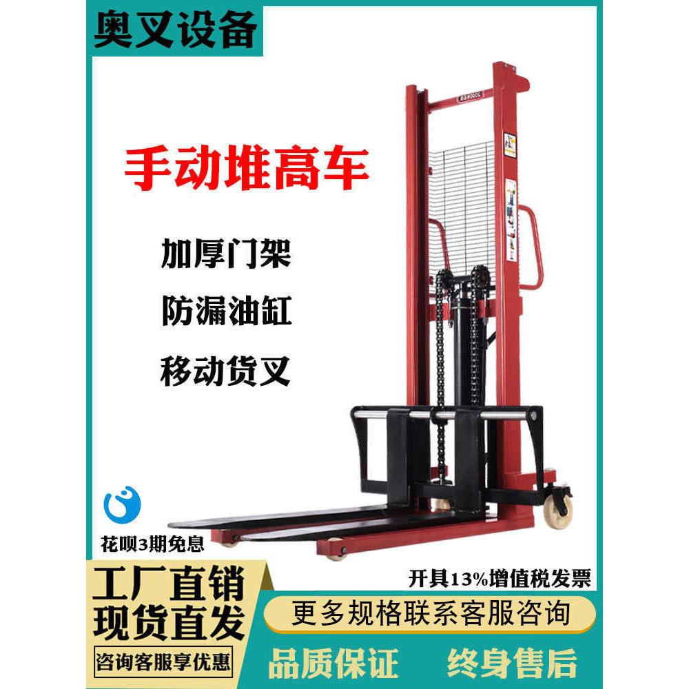 手动液压堆高车1吨2吨3吨 液压升高车升降叉车堆高机手推升高地牛