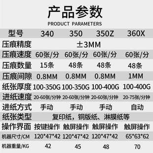 盛品360X全自动数码 压痕机电动压痕机实线虚线可压多功能压痕机