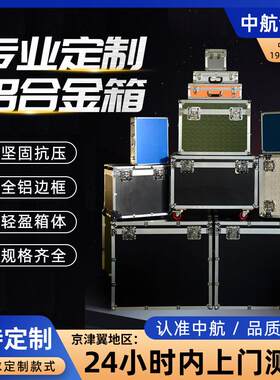 铝合金箱子定做航空箱定制铝箱多功能行李拉杆式托 托运箱手提工