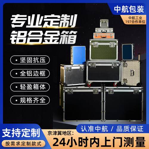 铝合金箱子定做航空箱定制铝箱多功能行李拉杆式托 托运箱手提工