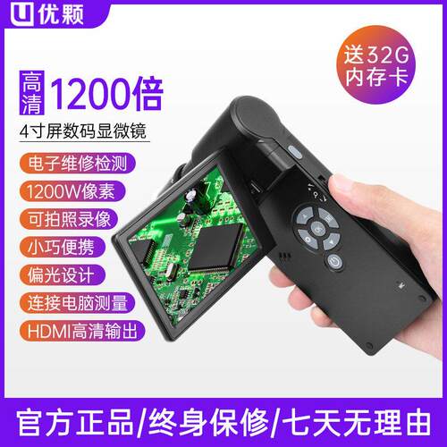 优颗高清数码显微镜手持可携式可测量拍照手机维修工业电子放大镜