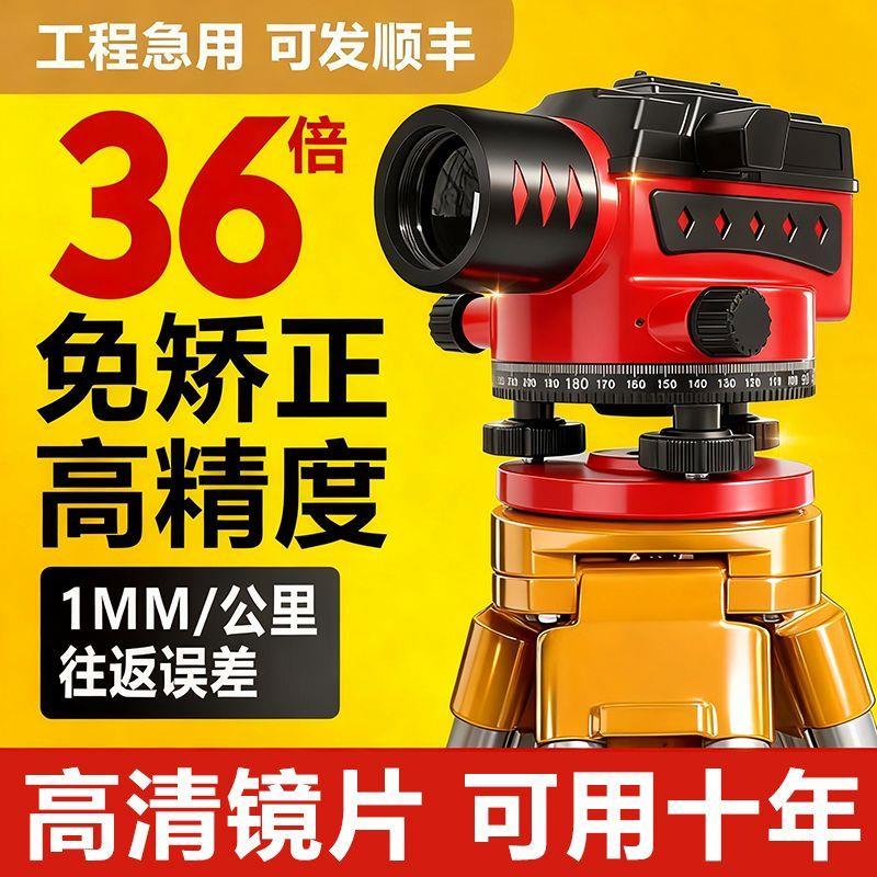 36倍38倍水准仪高精度水平测量仪建筑工地全自动安平全套测绘仪器