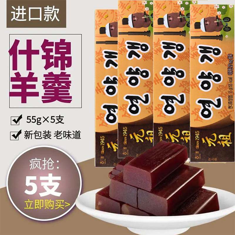 海太羊羹韩国进口独立包装红豆沙炼羊羹糖条微醺羊羹点心食品糕点