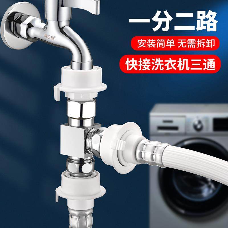 洗衣机水龙头一进二出三通一分二接头进水管双用龙头分流分水器阀