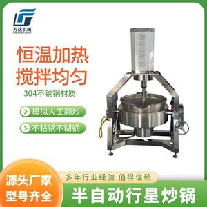 花生芝麻酱炒料机电加热半自动行星搅拌炒锅商用姜米茶炒锅