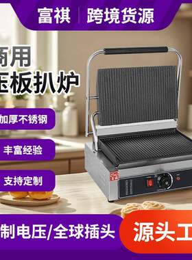 压板扒炉商用压条纹三明治单头双头帕帕尼双面煎压板扒炉