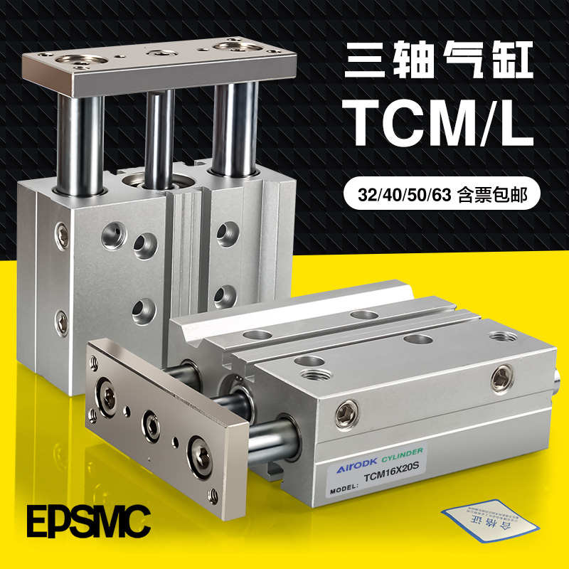 三轴三杆带导杆气缸TCM32/40/50/63-20SX30X50SX*75*100-200-300S